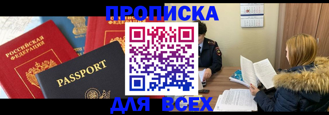 прописка ребенка в Нюрбе
