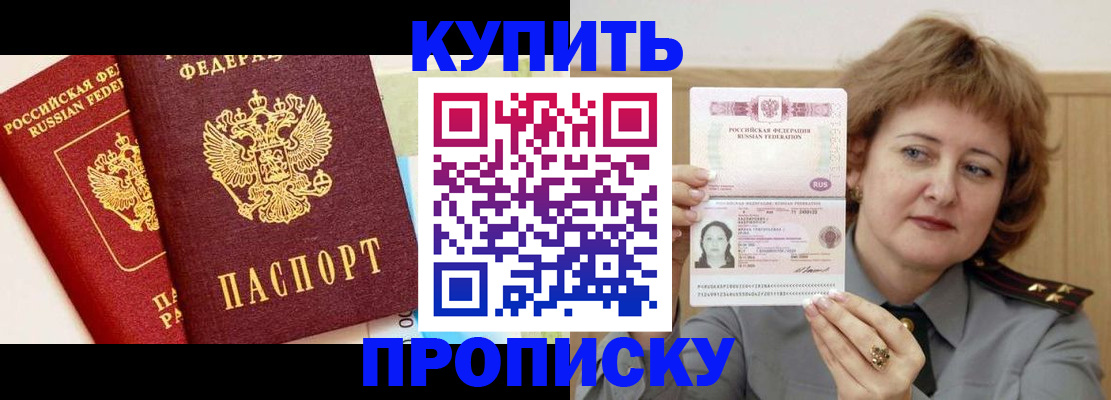 временная прописка в Нюрбе
