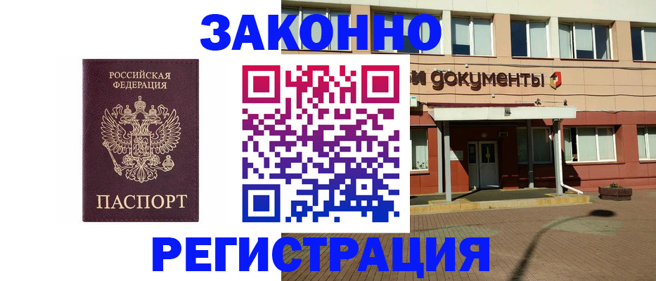 временная прописка в Нюрбе