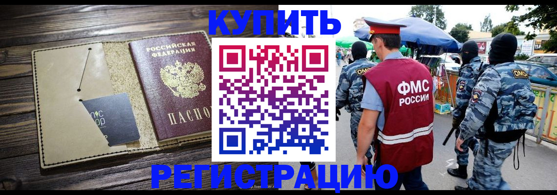 прописка штамп в Нюрбе